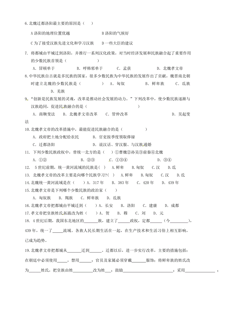 山东省胶南市隐珠七年级历史 第20课北方民族大融合导学案 人教新课标版_第3页