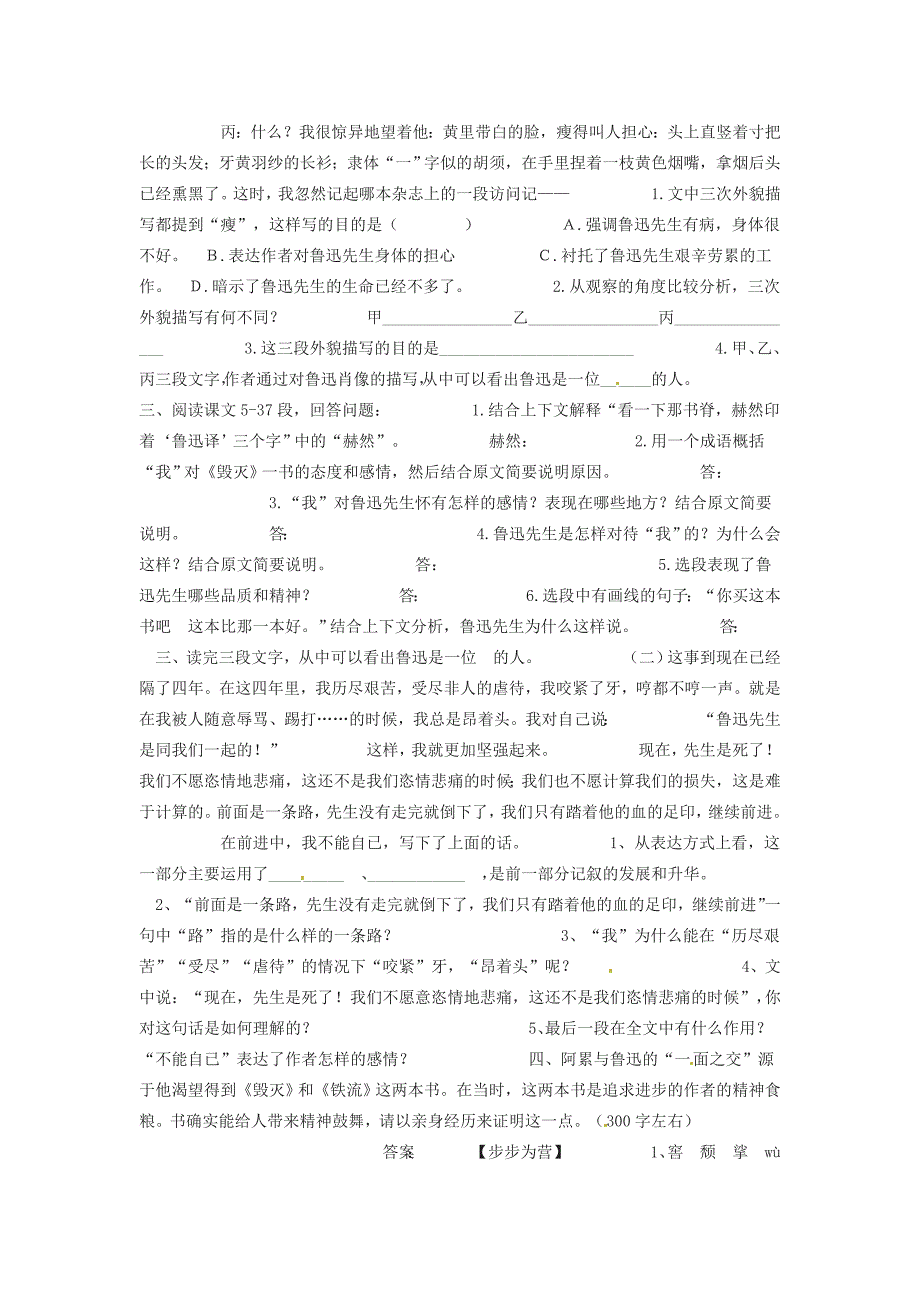 春七年级语文下册 2《一面》学案 （新版）苏教版-（新版）苏教版初中九年级下册语文学案_第2页