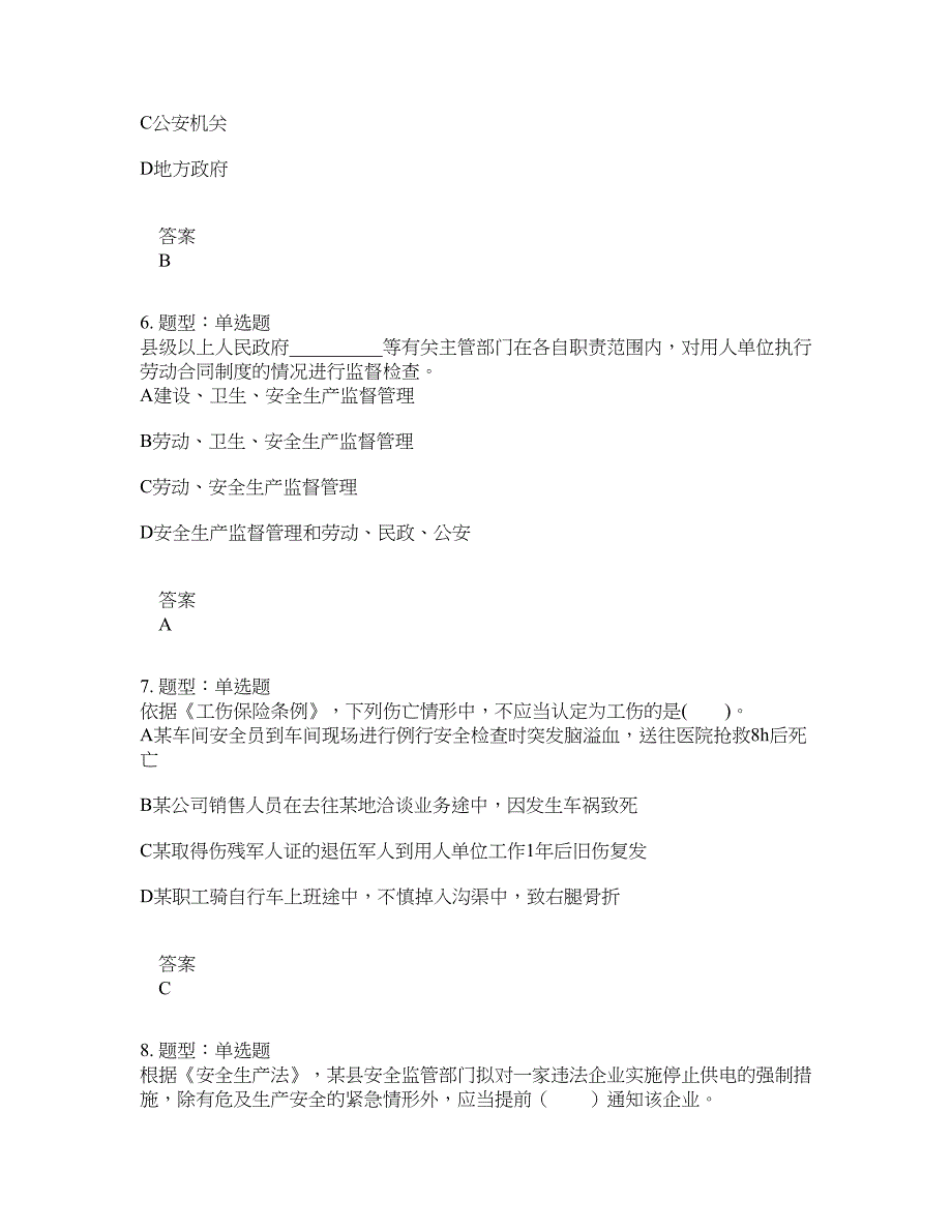 安全工程师考试《安全生产法律法规》题库100题含答案[卷1379]_第3页