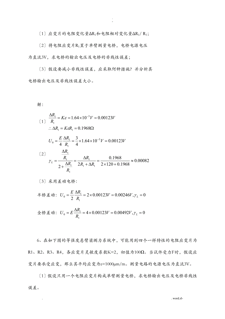 自动检测技术及仪表_复习题_第4页