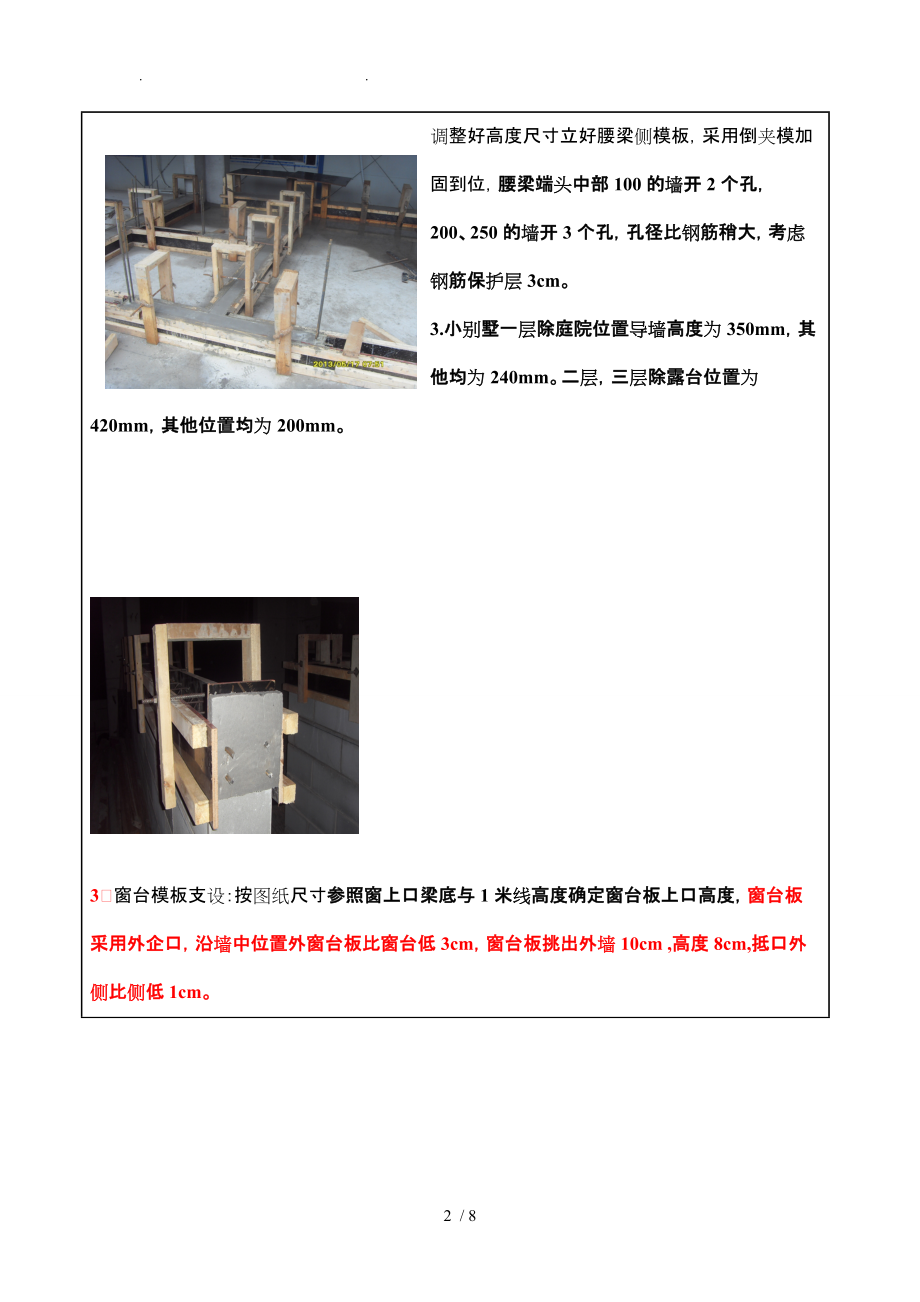 二次结构木工技术交底记录文本_第2页