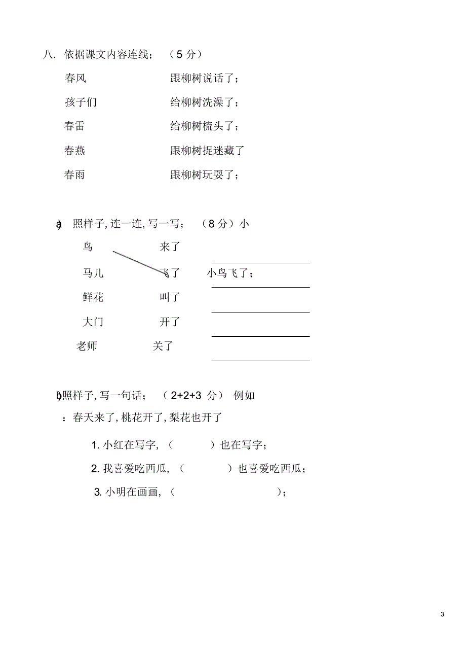 2022年2022年人教版小学一年级下册语文全册各个单元测试题_第3页