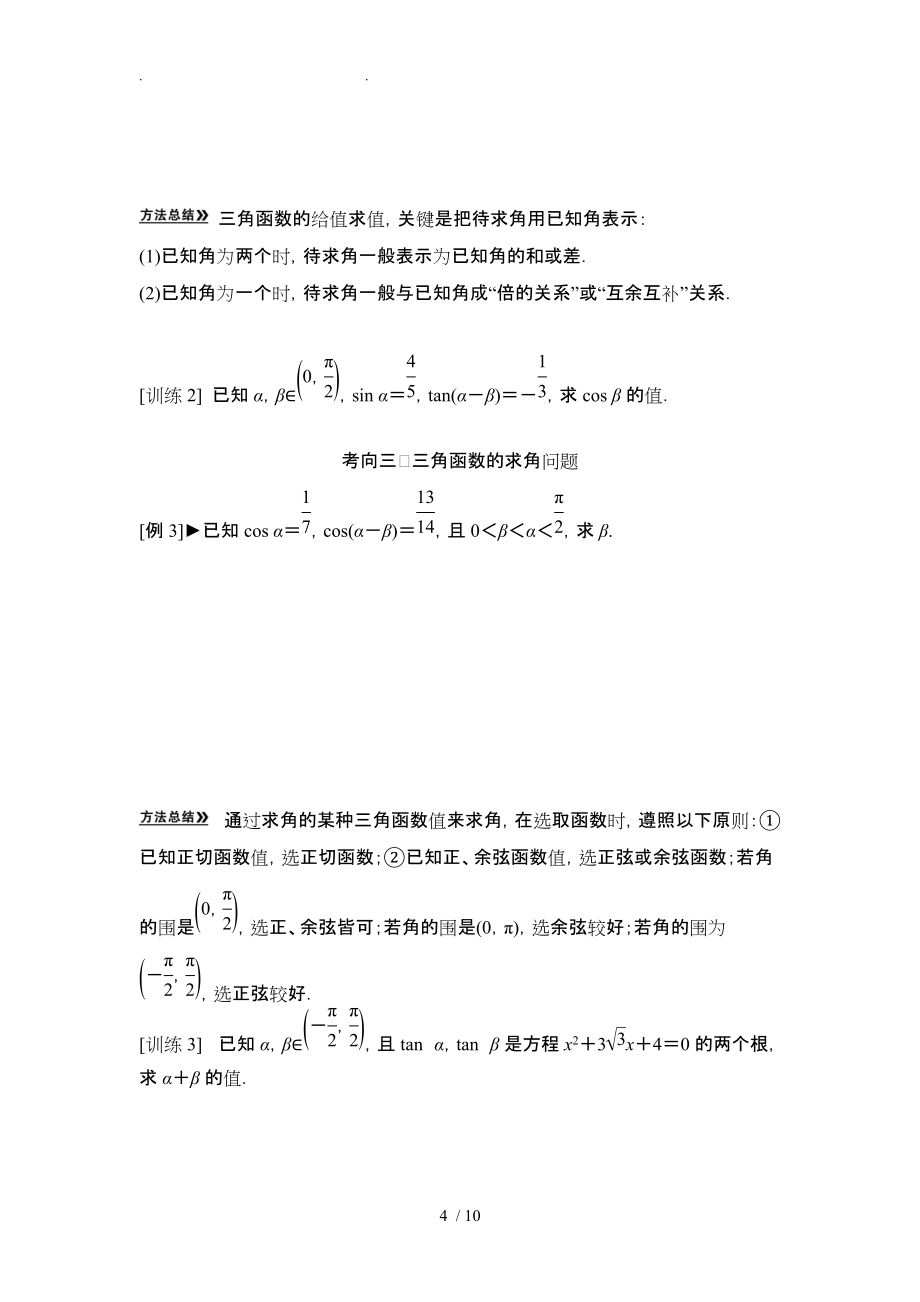 三角恒等变换_知识点例题练习_第4页