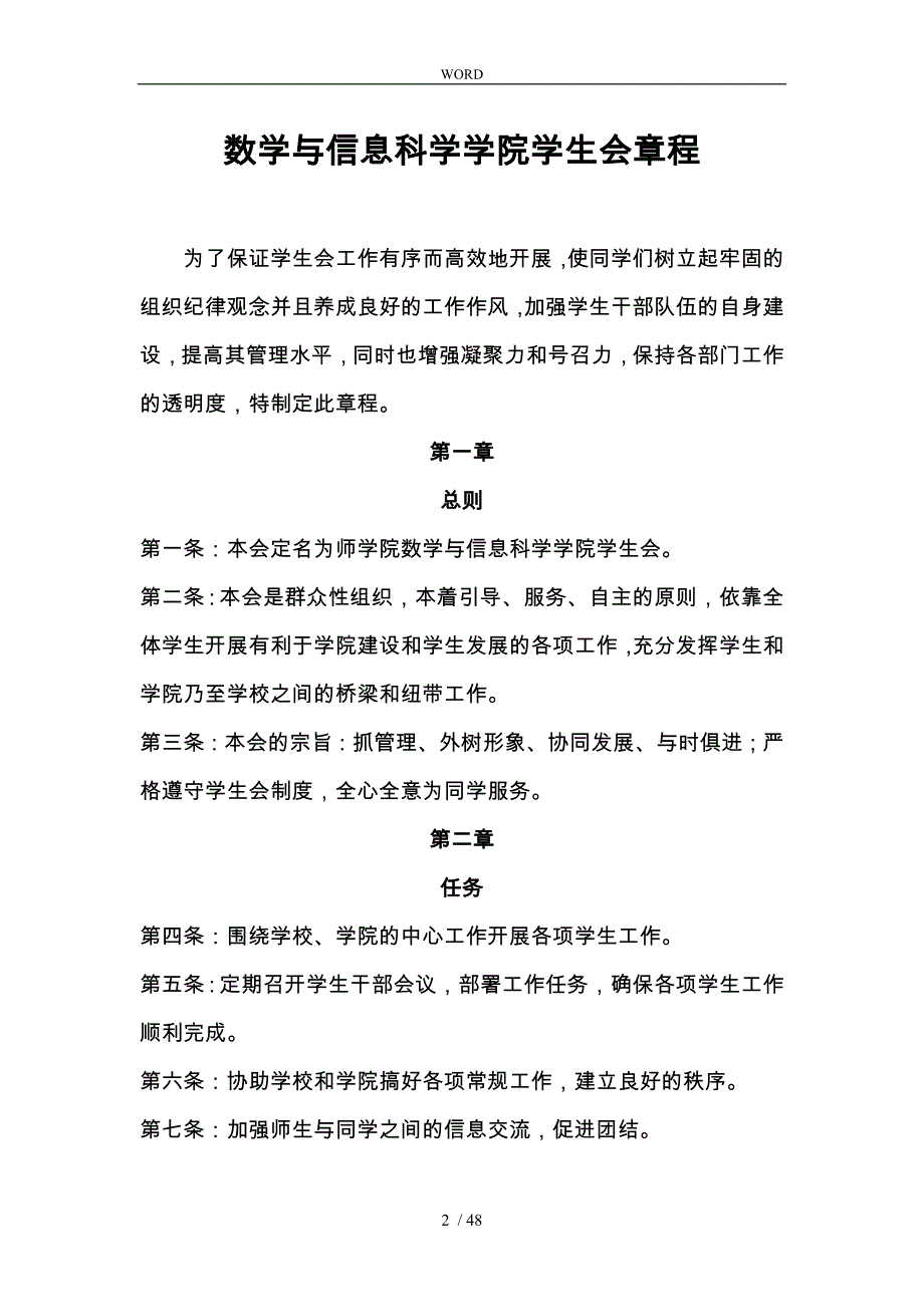 学生会会议与办公制度汇编_第2页