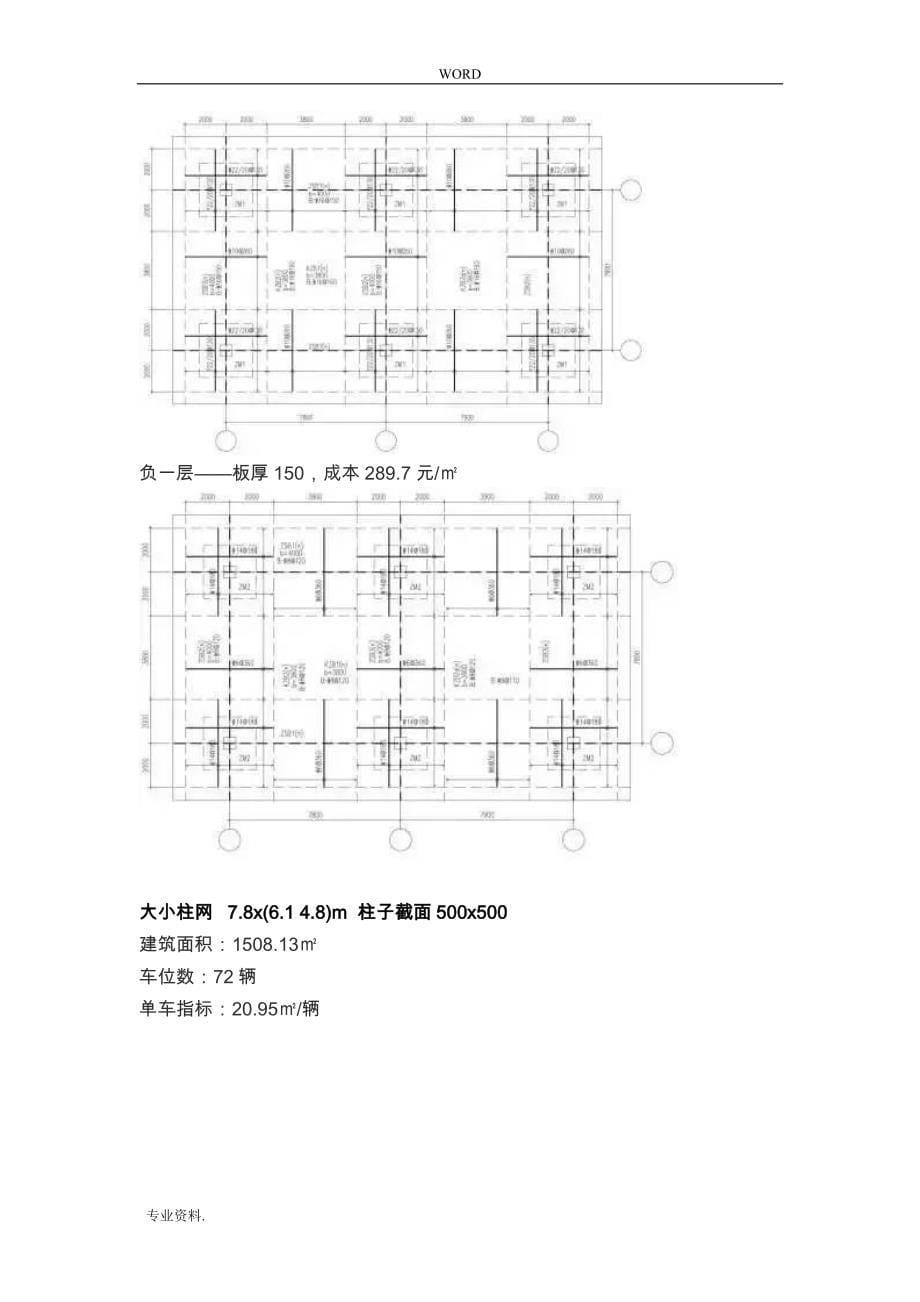 重要地下车库设计中常见的几种柱网分析报告_第5页