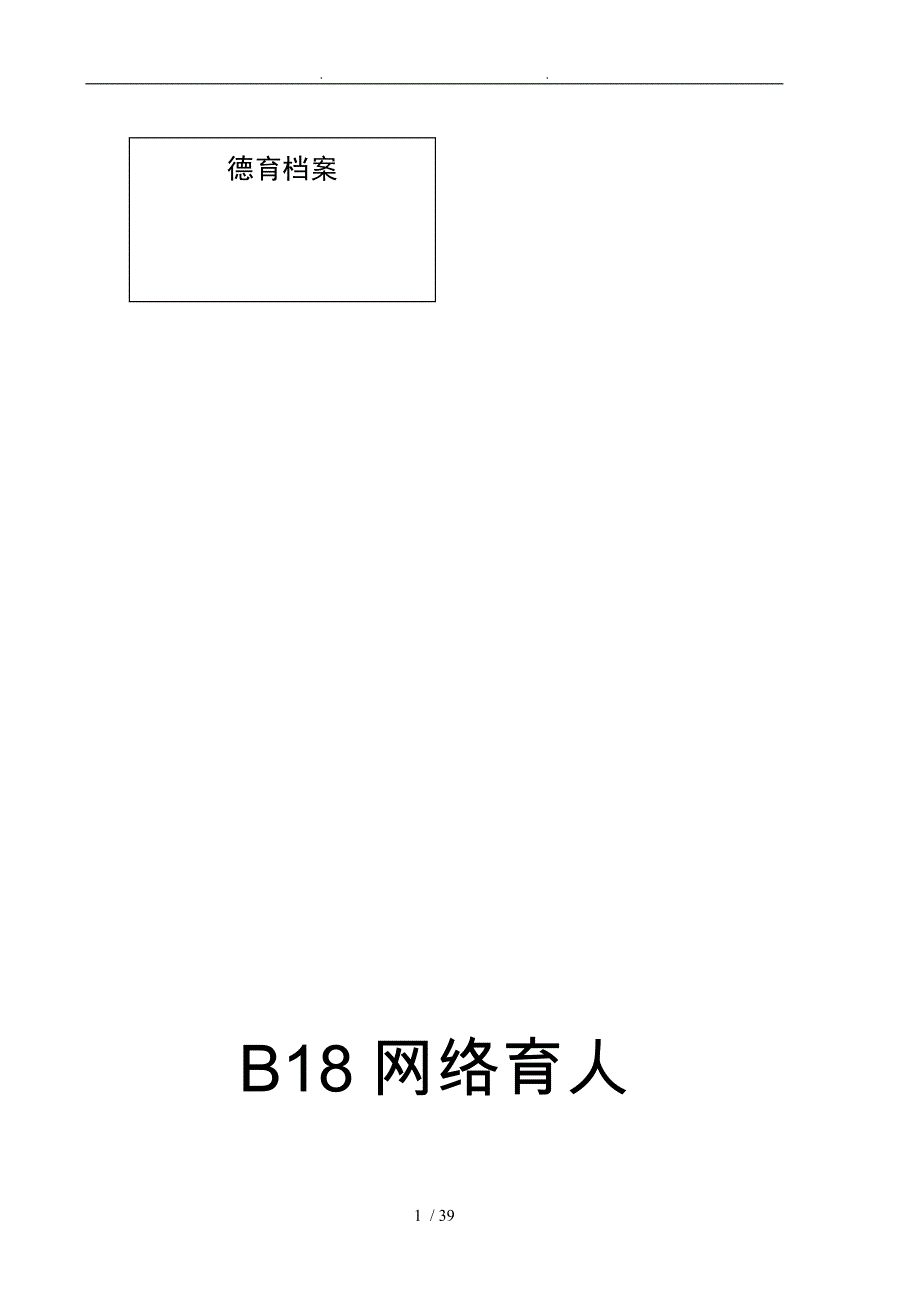 中小学充分发挥校园网络文化育人工作计划总结_第1页