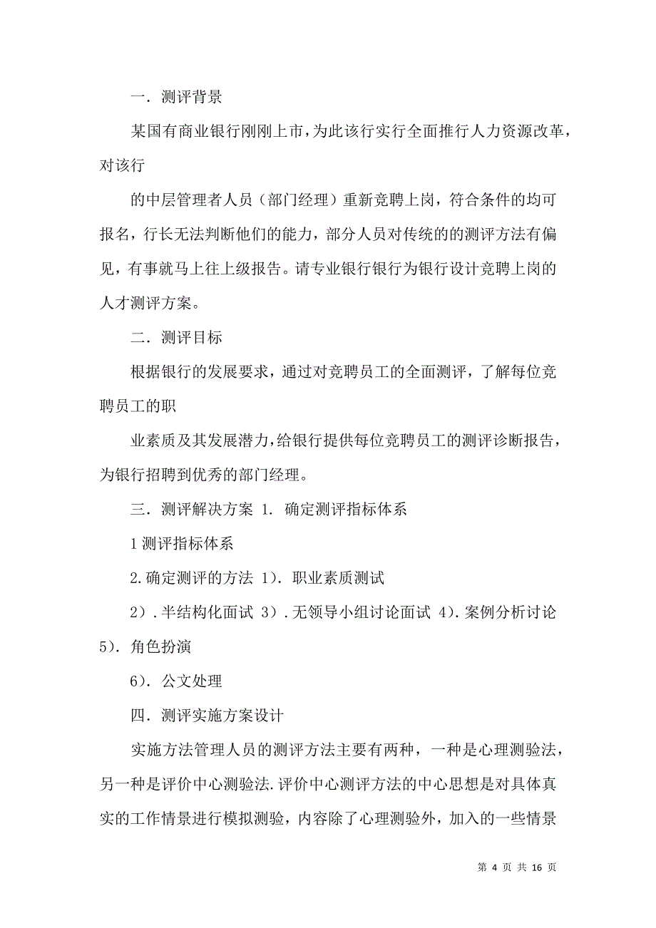 《方案建议书集锦6篇》_第4页