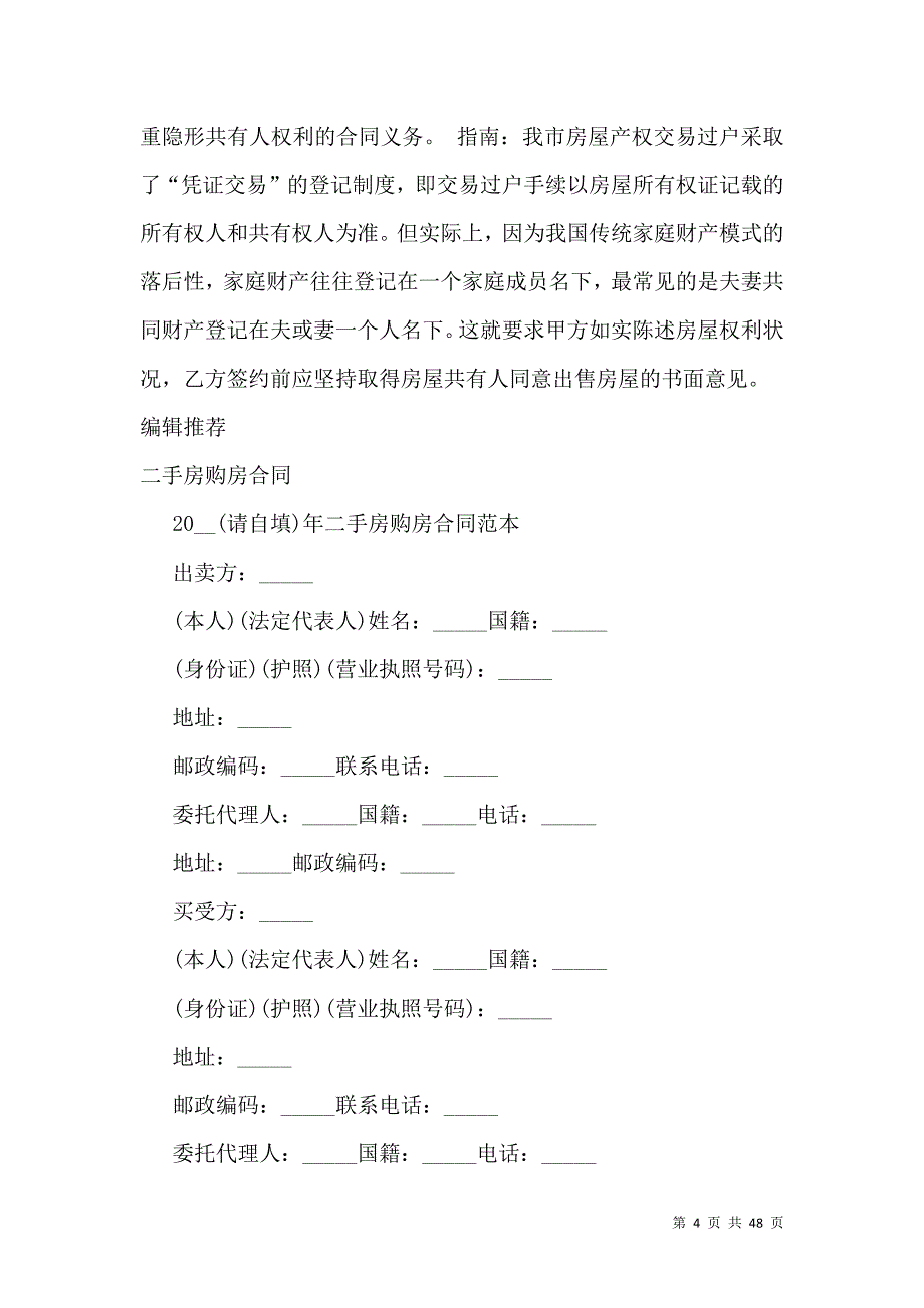 《二手房购房合同范本：13年二手房购房合同范文》_第4页