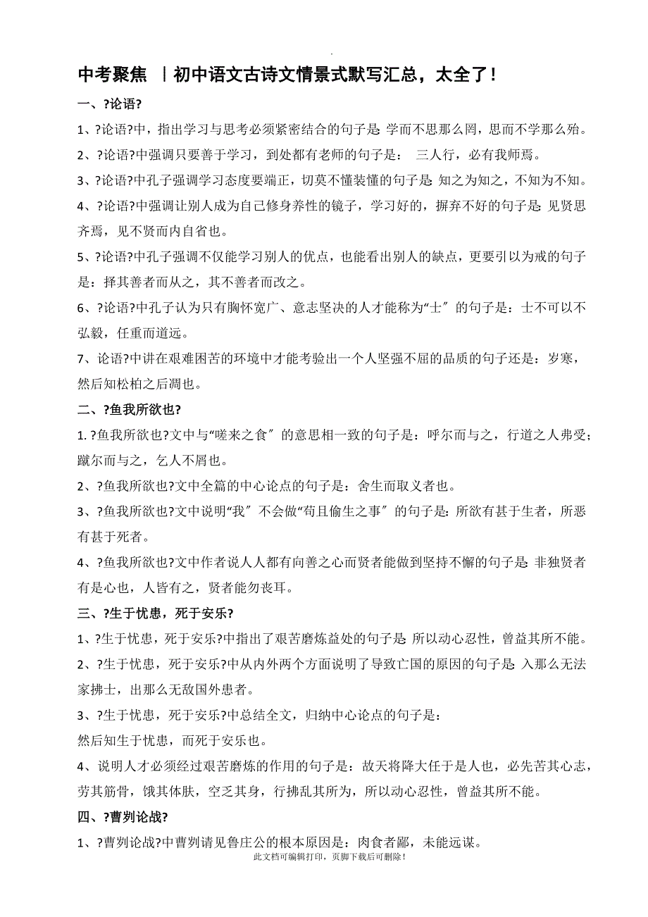 中考语文重点古诗词2_第1页