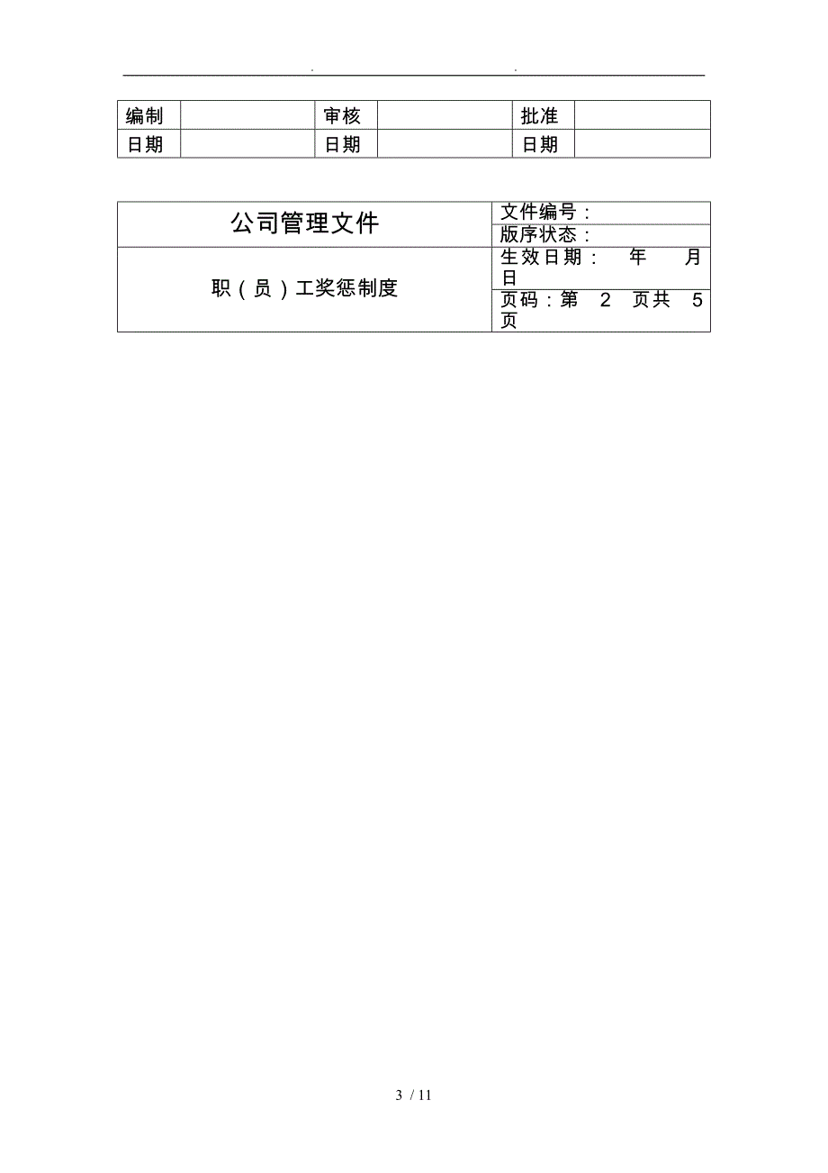 人力资源管理制度大全34_第3页