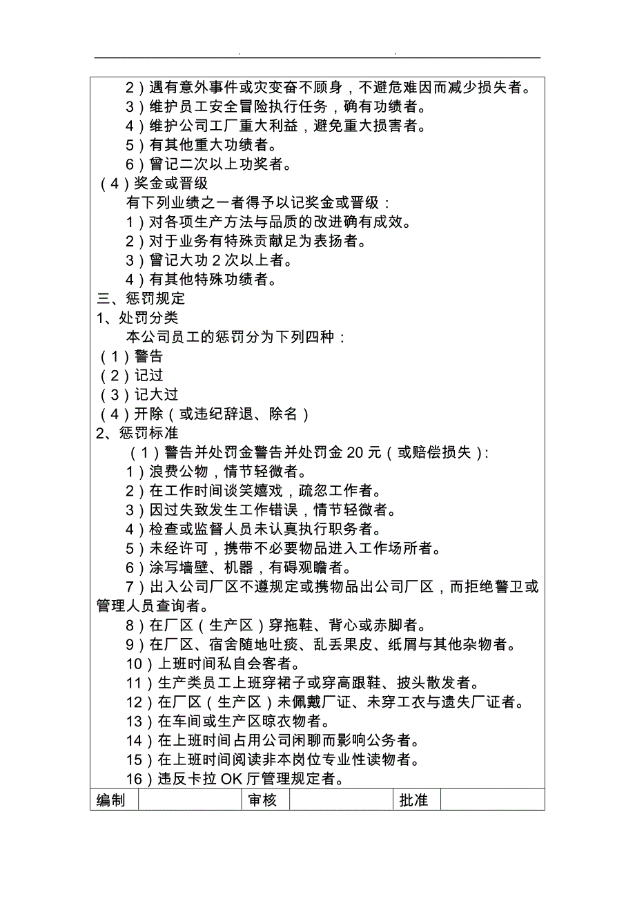 人力资源管理制度大全34_第4页