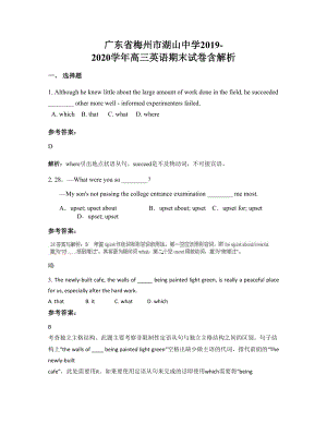 广东省梅州市湖山中学2019-2020学年高三英语期末试卷含解析