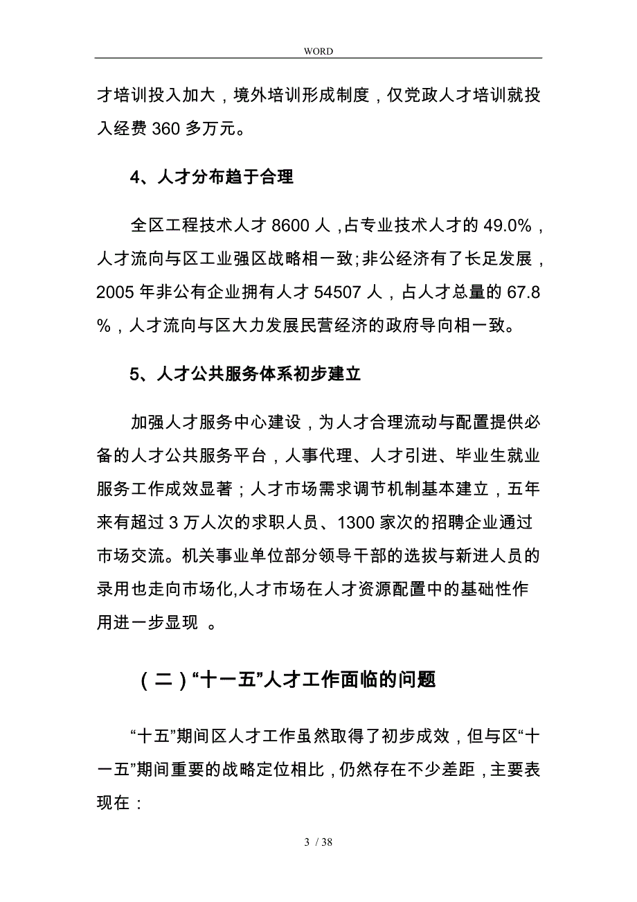 大连市金州区人才发展规划报告_第3页