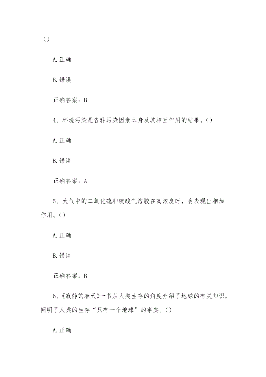 智慧树知到《环境与健康（湖北科技学院）》章节测试附答案_第2页