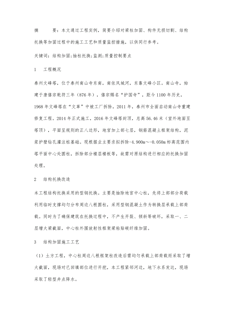 浅谈建筑结构改造加固质量控制_1_第2页