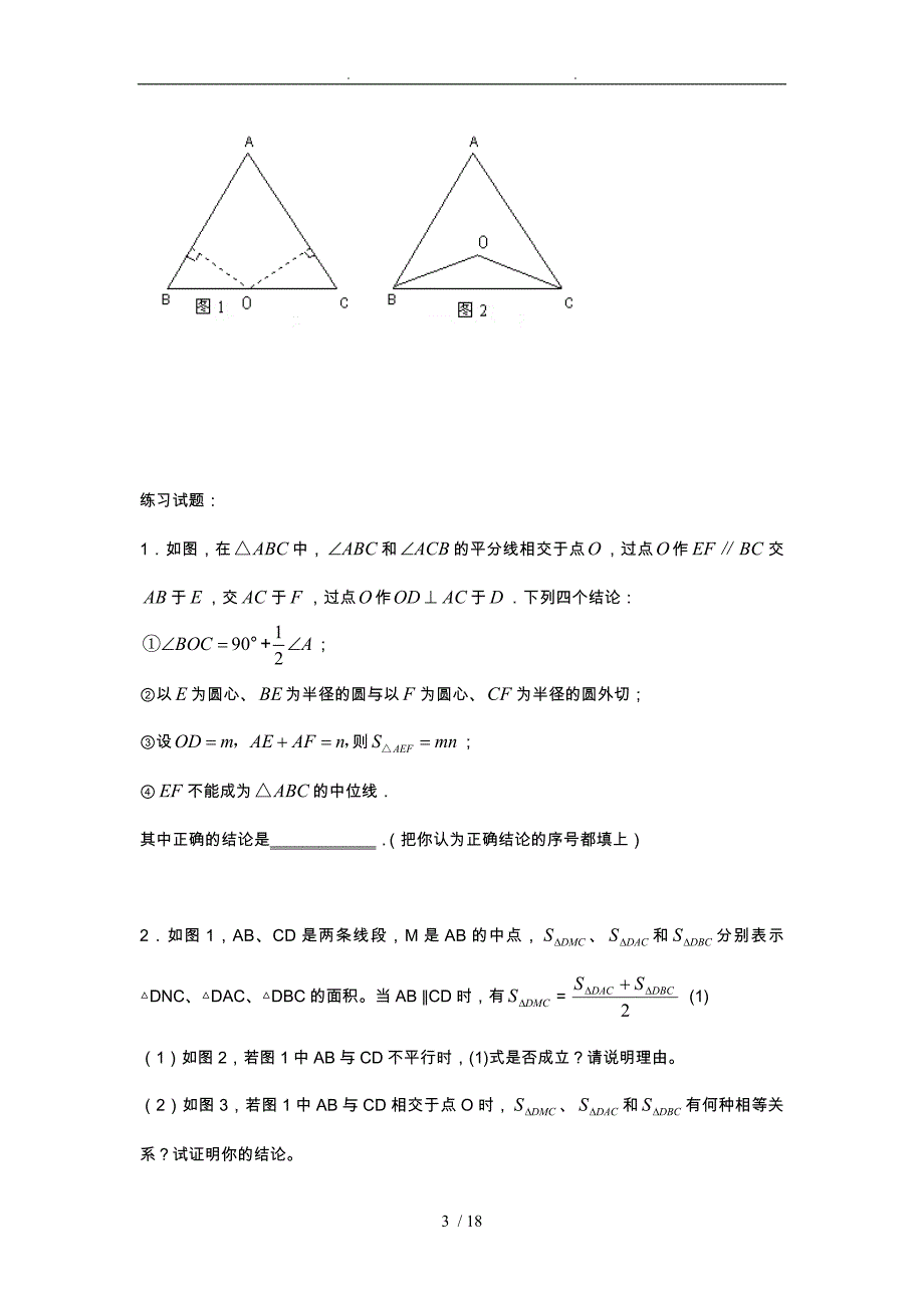 七八年级三角形的奥数题和答案_第3页
