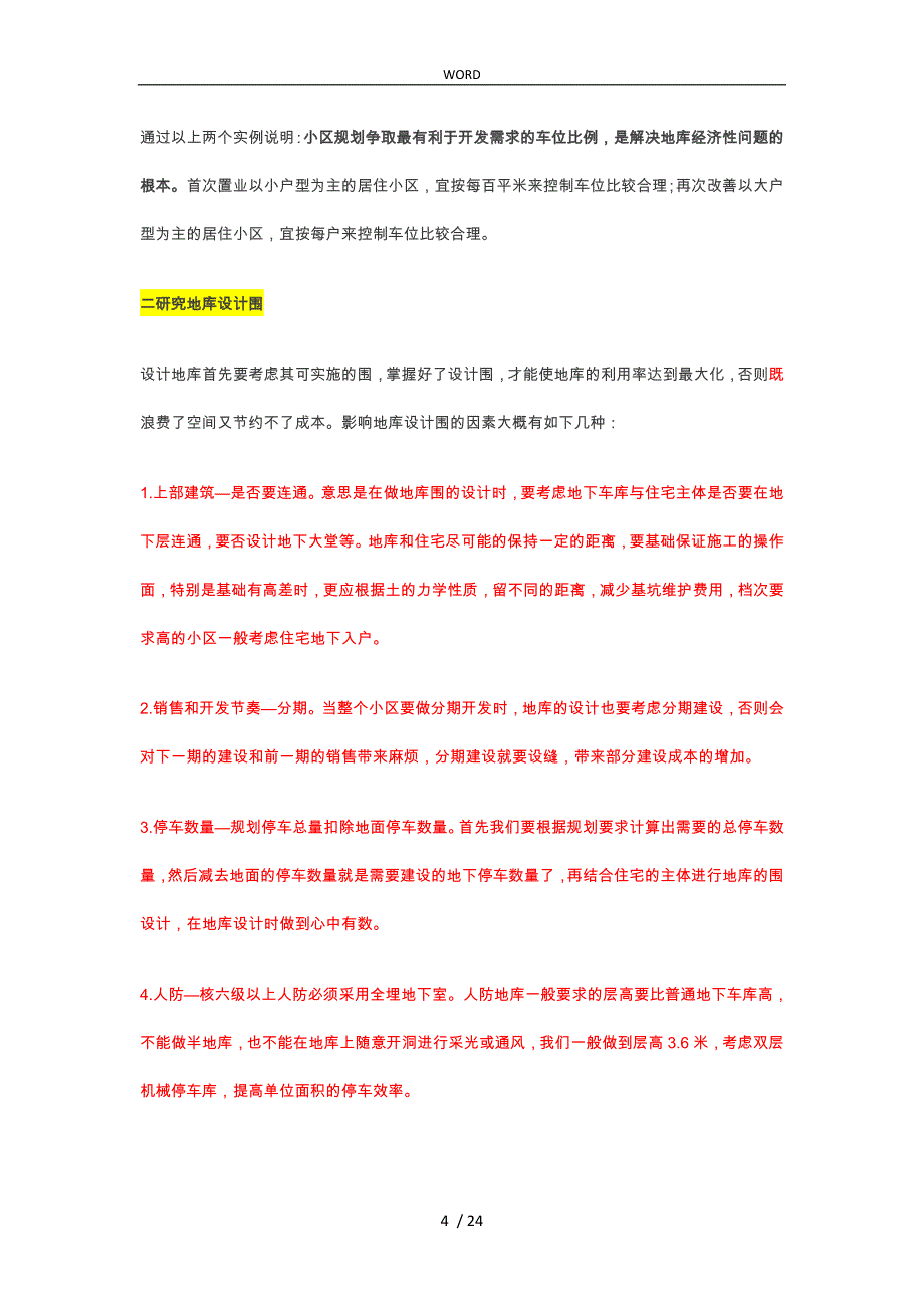 地下室成本控制分析报告_第4页