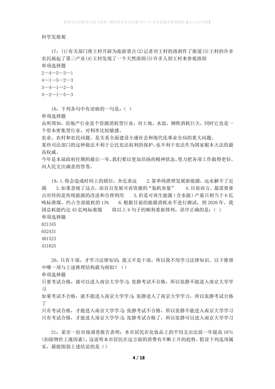 事业单位招聘考试复习资料-隆阳事业单位招聘2017年考试真题及答案解析【word打印版】_第4页