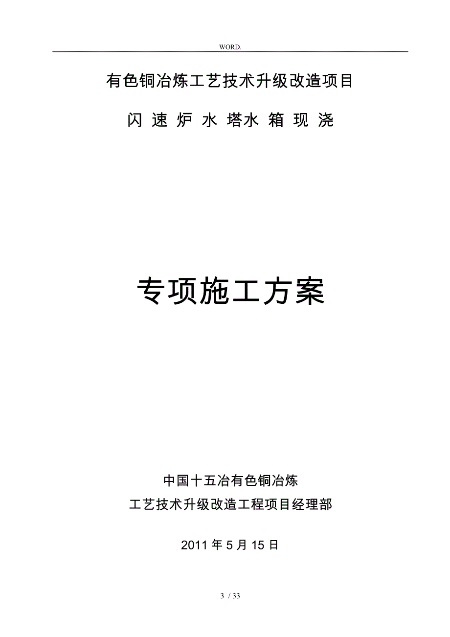 水塔水箱高空现浇工程施工设计方案_第3页