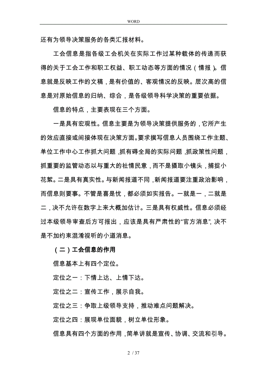 工会信息写作培训资料全_第2页