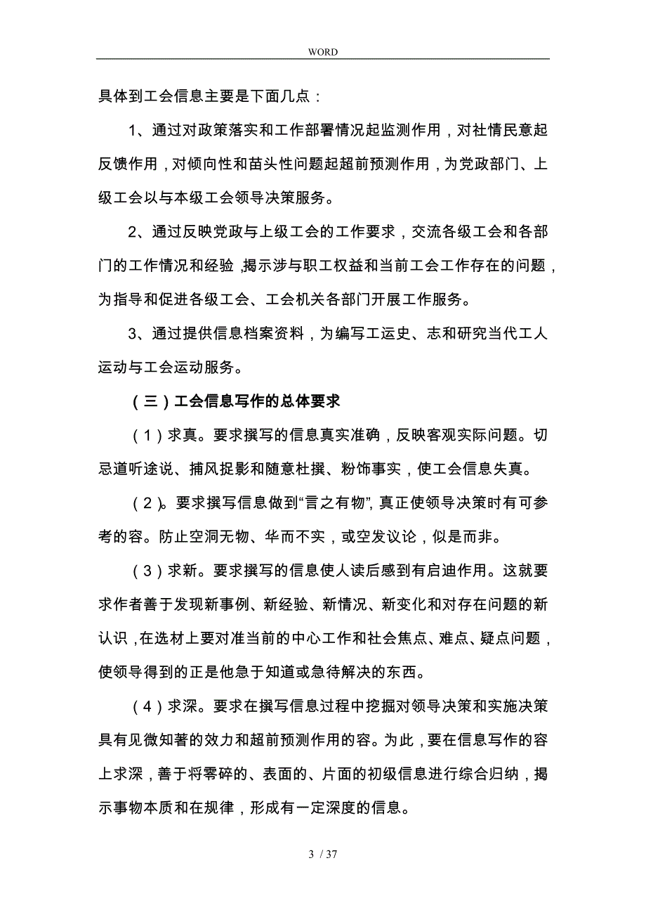 工会信息写作培训资料全_第3页