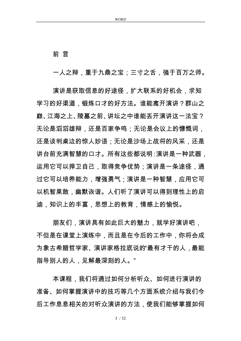 华为演讲的概念与技巧_第3页