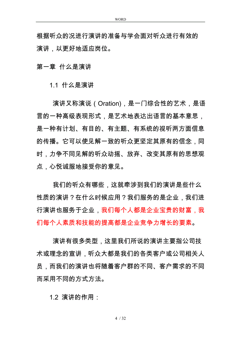 华为演讲的概念与技巧_第4页