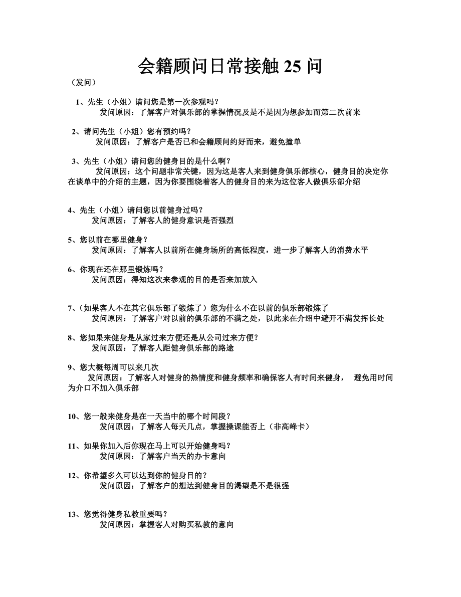 日常接触50问_第1页