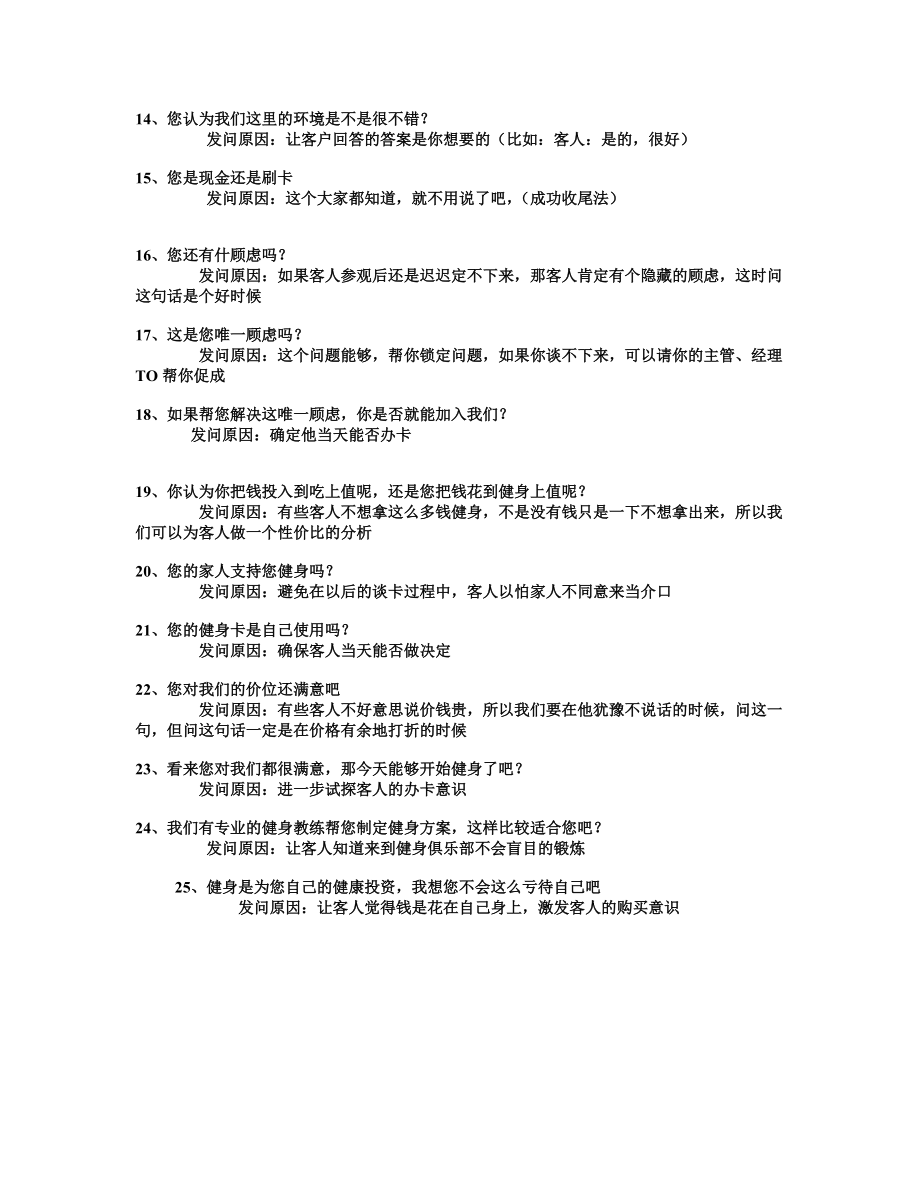 日常接触50问_第2页