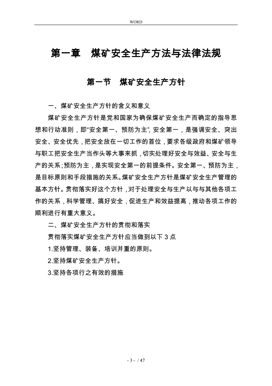 某建设有限公司全员培训教（学）案_第3页