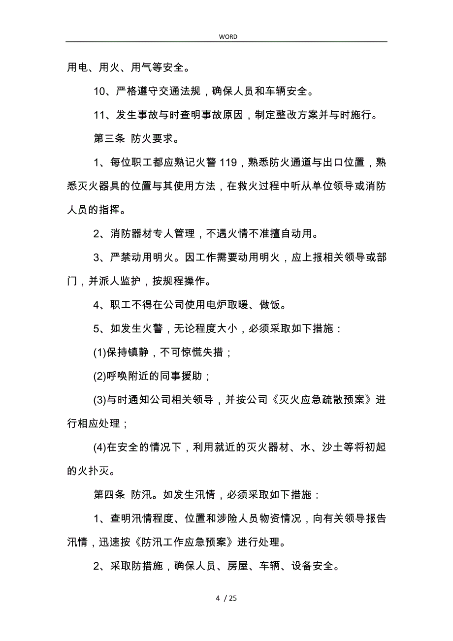 公司管理规章制度(员工手册)_第4页