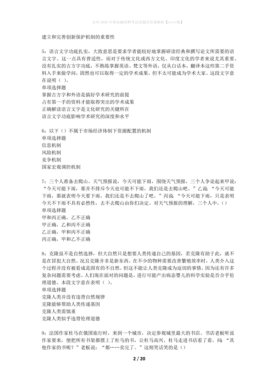 宜州2020年事业编招聘考试真题及答案解析【word版】_第2页