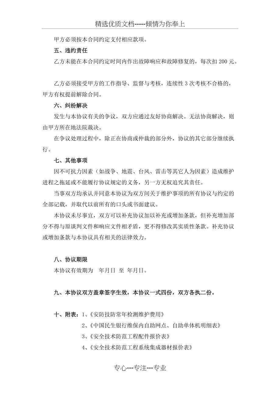 数字监控系统维保合同书样本(共9页)_第3页