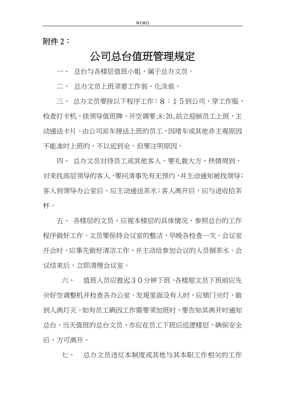 接待员工作岗位分析报告_第4页