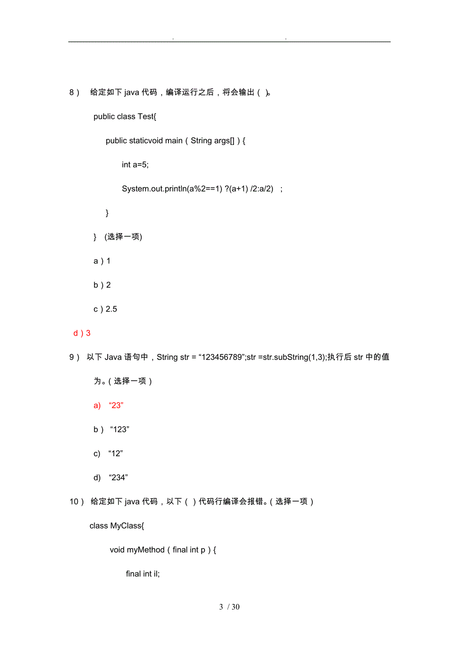 Java考试选择题与答案_第3页