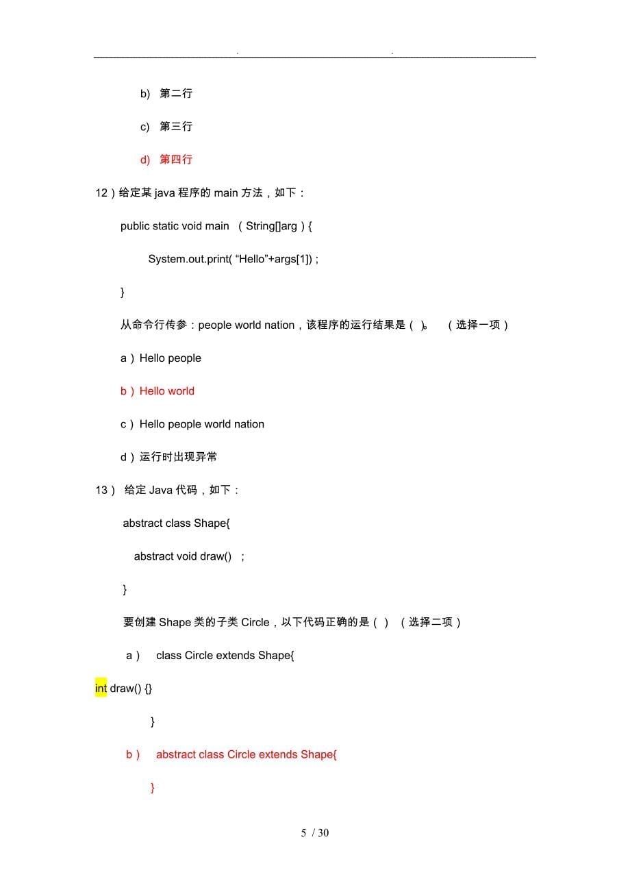Java考试选择题与答案_第5页
