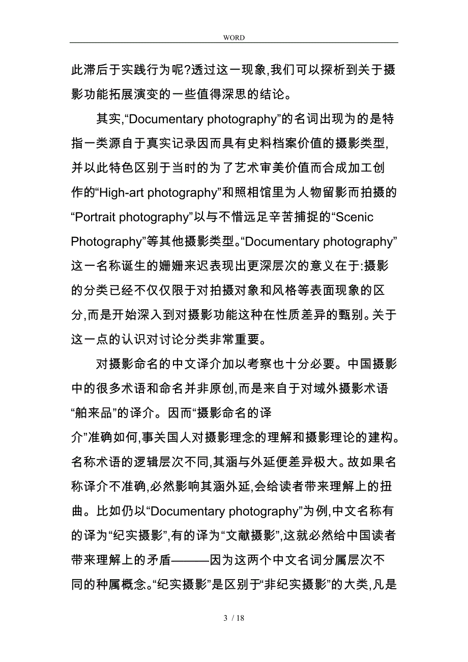 有关摄影的分类_第3页