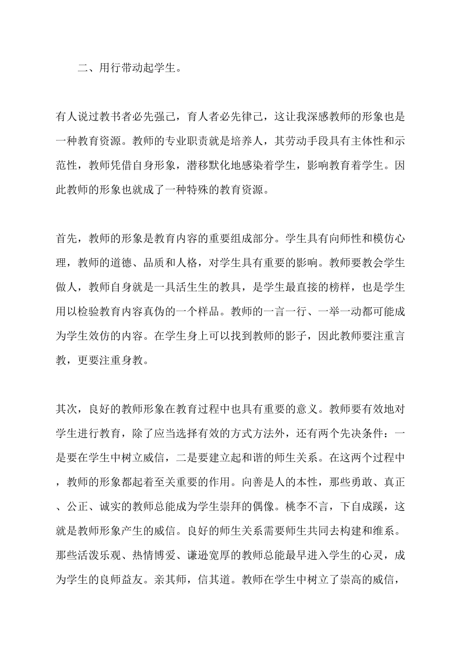 班主任研讨会主持词主持词_第3页