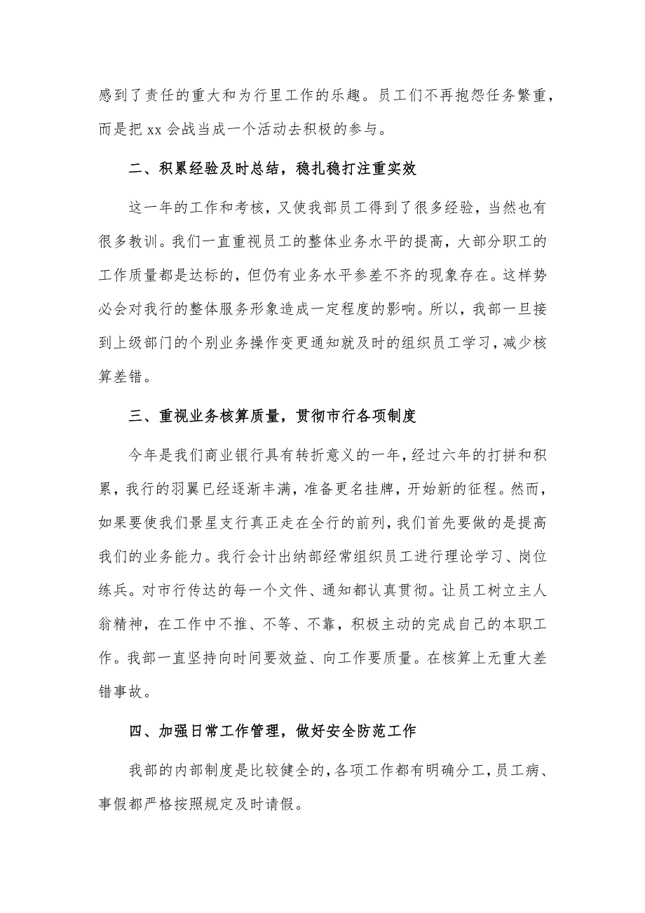 4篇2021会计年终工作总结供借鉴_第2页