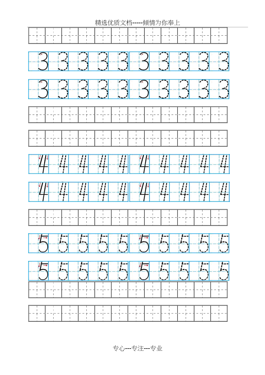 数字0-10-空白田字格(带笔顺)(共5页)_第2页