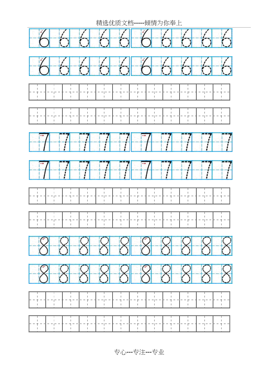 数字0-10-空白田字格(带笔顺)(共5页)_第3页