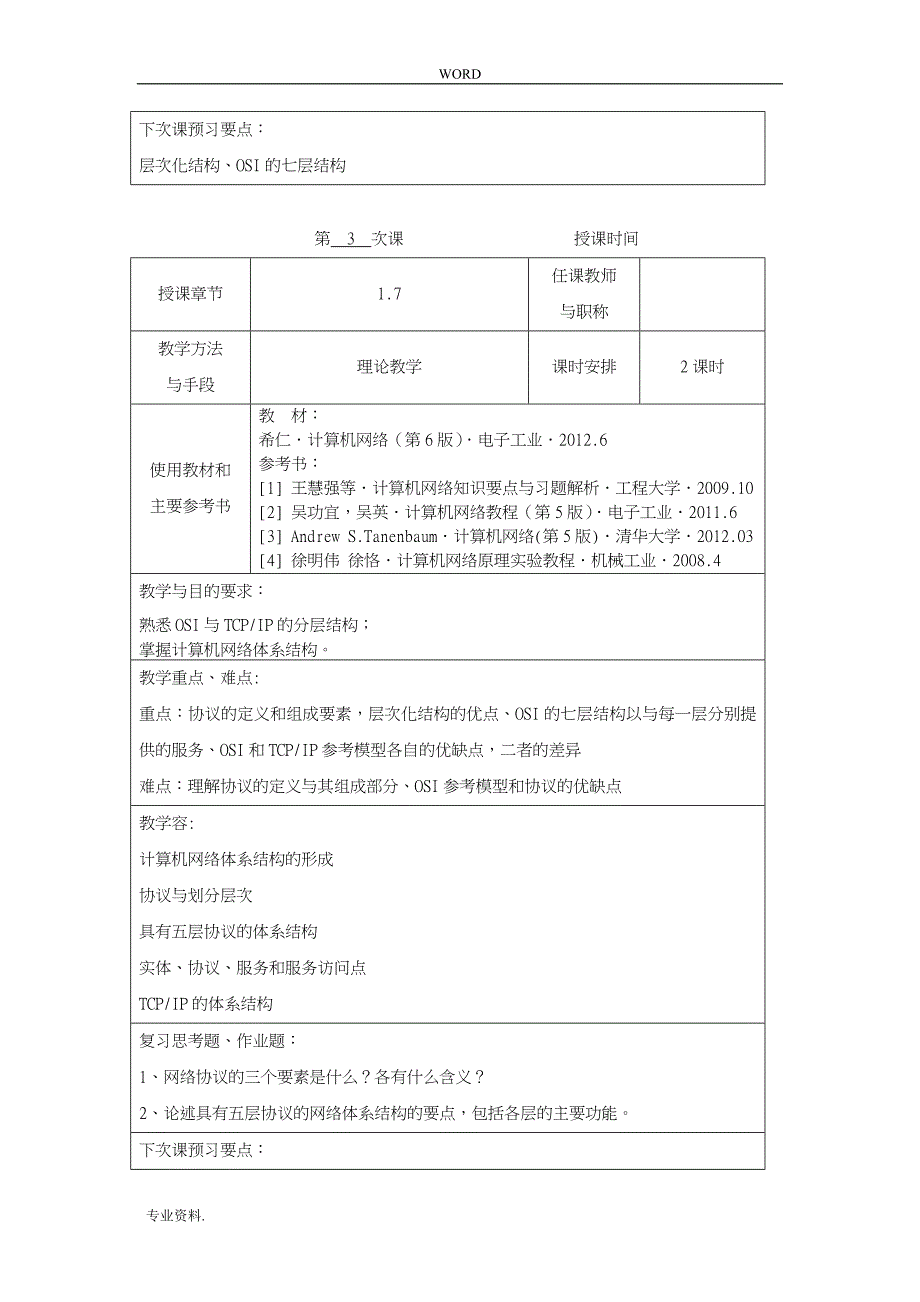 计算机网络教（学）案_第4页