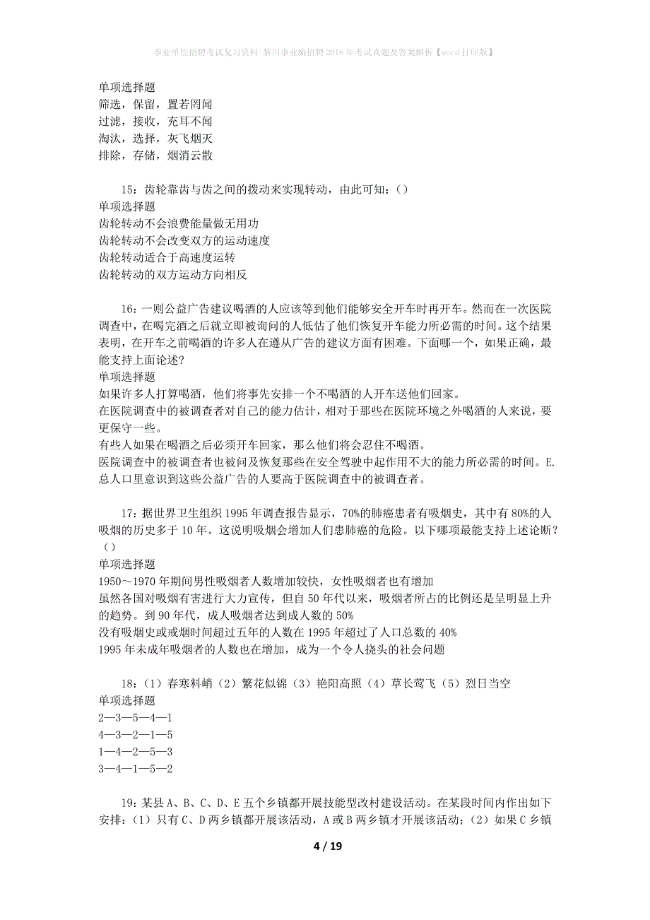 事业单位招聘考试复习资料-黎川事业编招聘2016年考试真题及答案解析【word打印版】_第4页