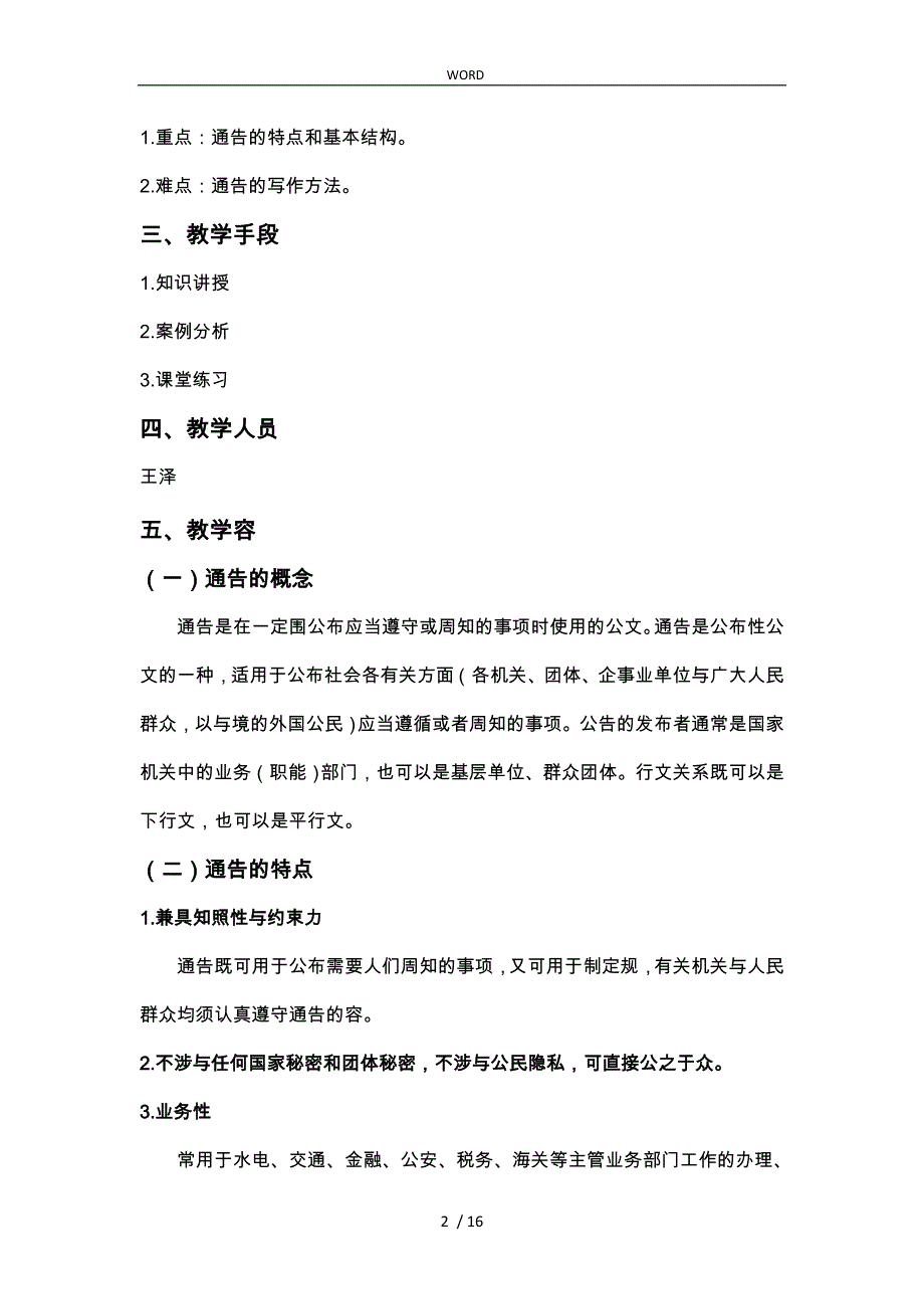 公文写作_通告教（学）案_第2页