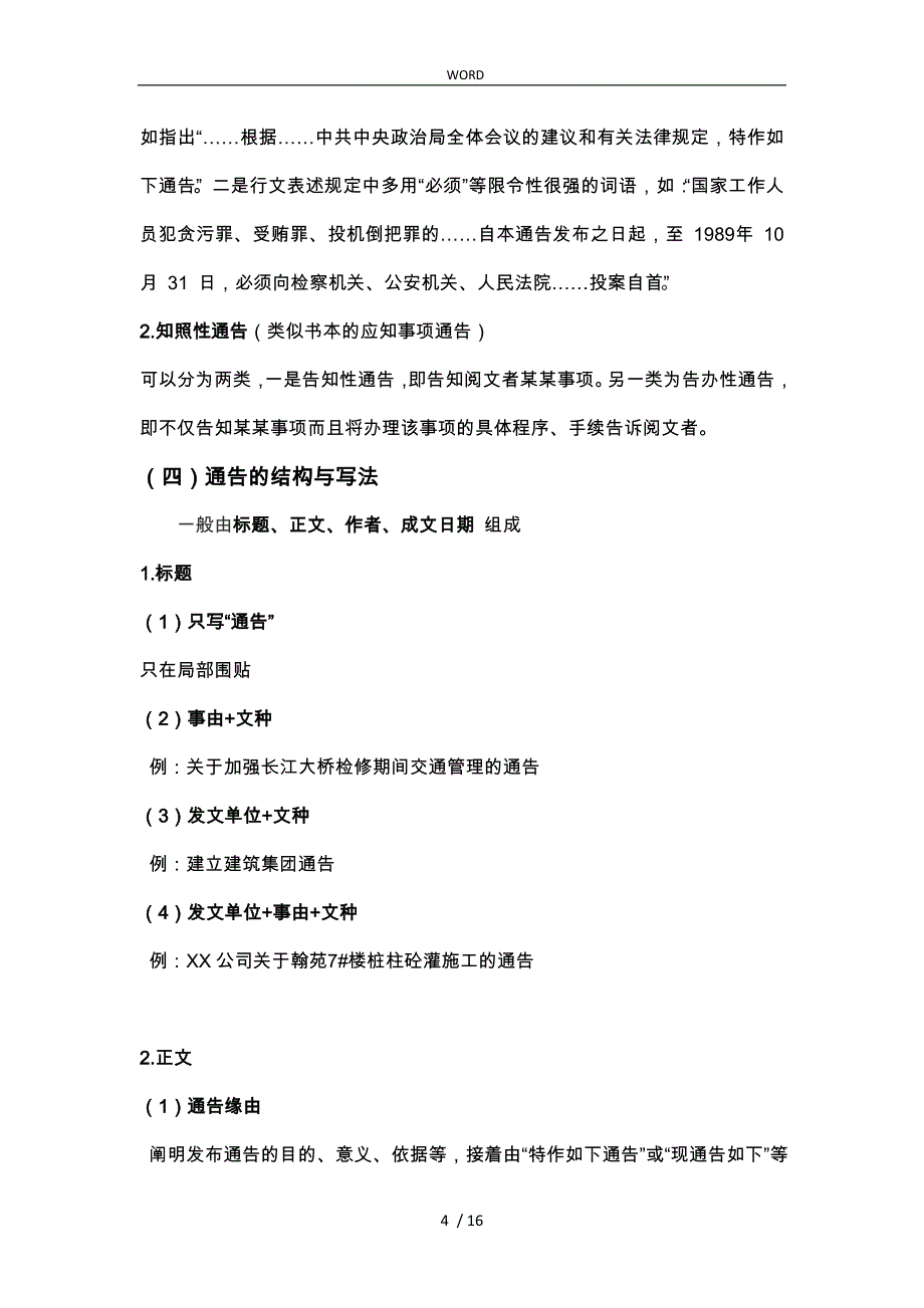 公文写作_通告教（学）案_第4页