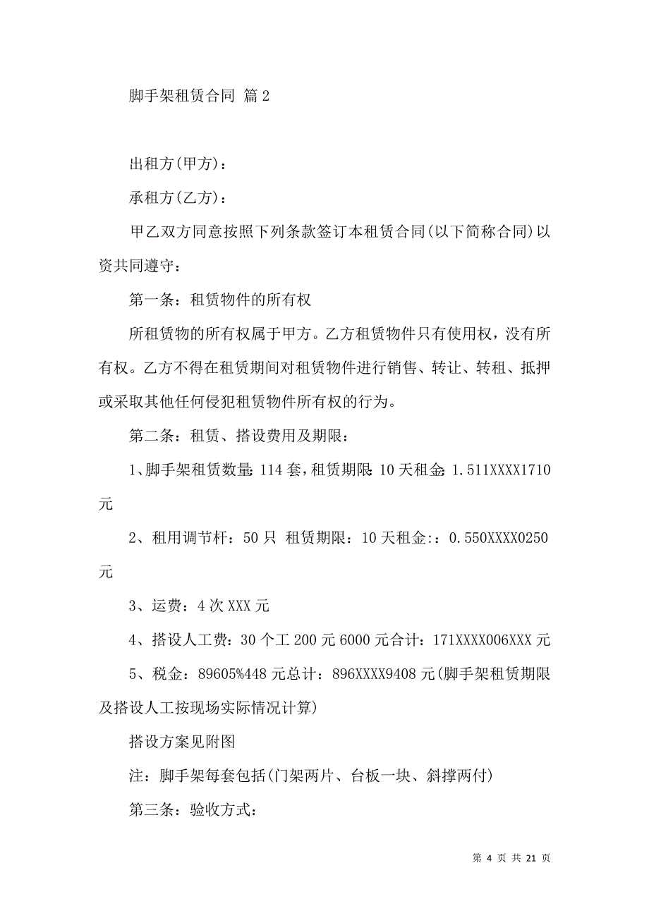 《关于脚手架租赁合同汇编9篇》_第4页