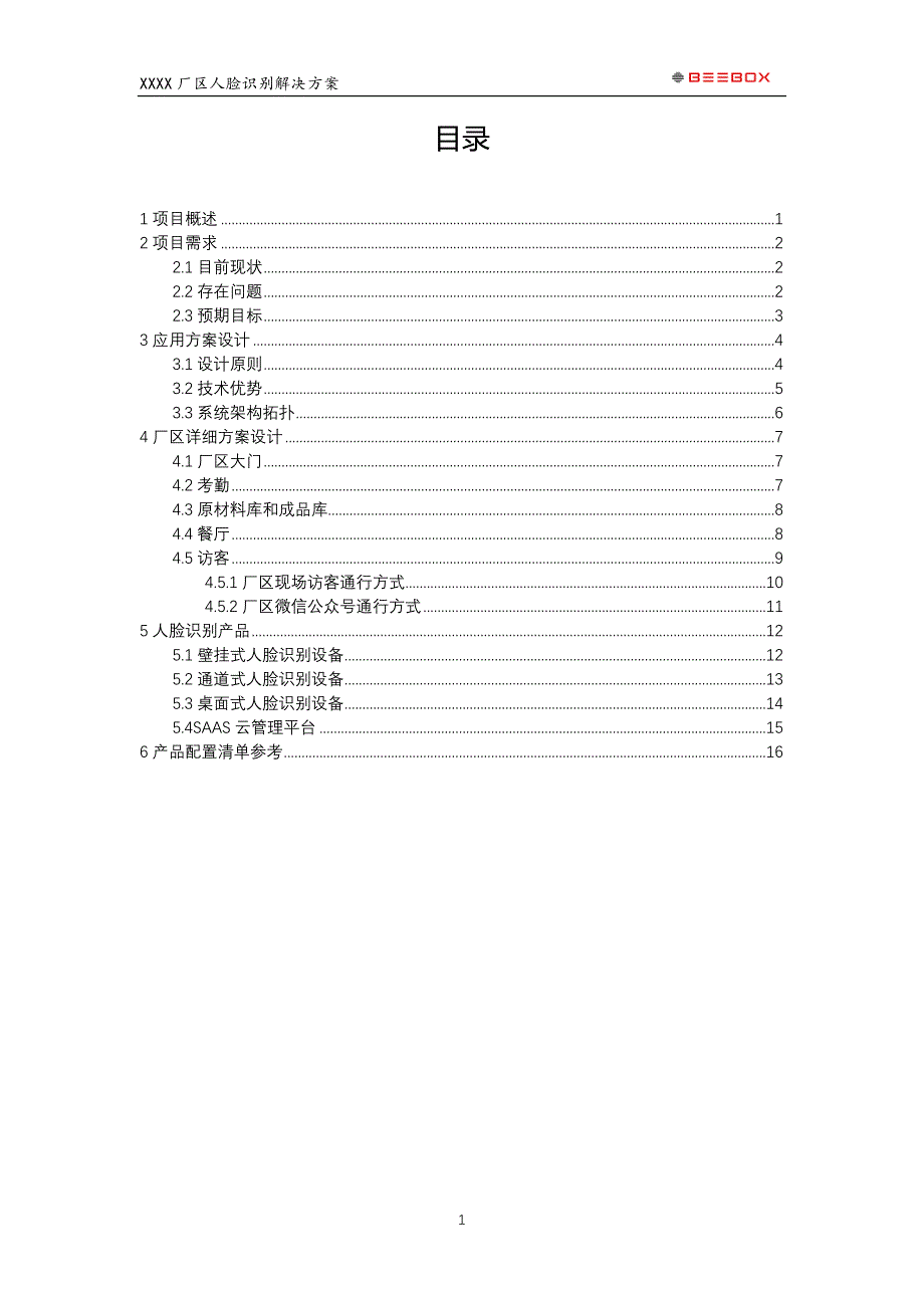 高大上厂区解决_第2页