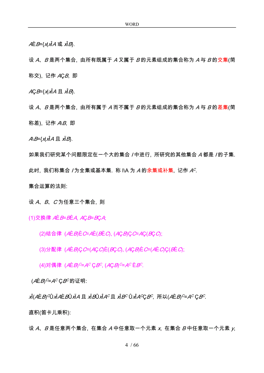 同济第六版高等数学教（学）案WORD版_第01章函数与极限_第4页