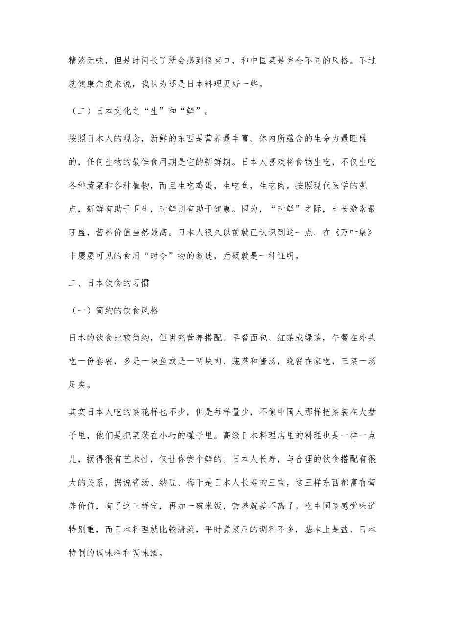 浅谈日本饮食文化_第3页