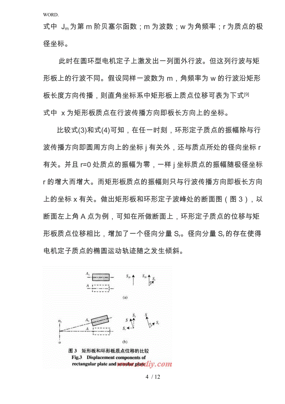 薄型超声电机两相与单相激励时的工作机理分析与实验研究_第4页